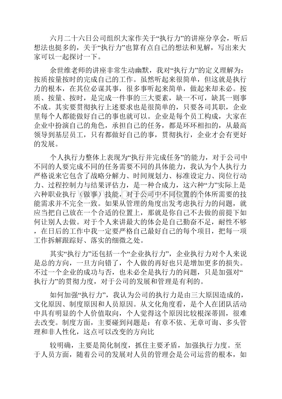 强化执行力心得的体会.docx_第3页