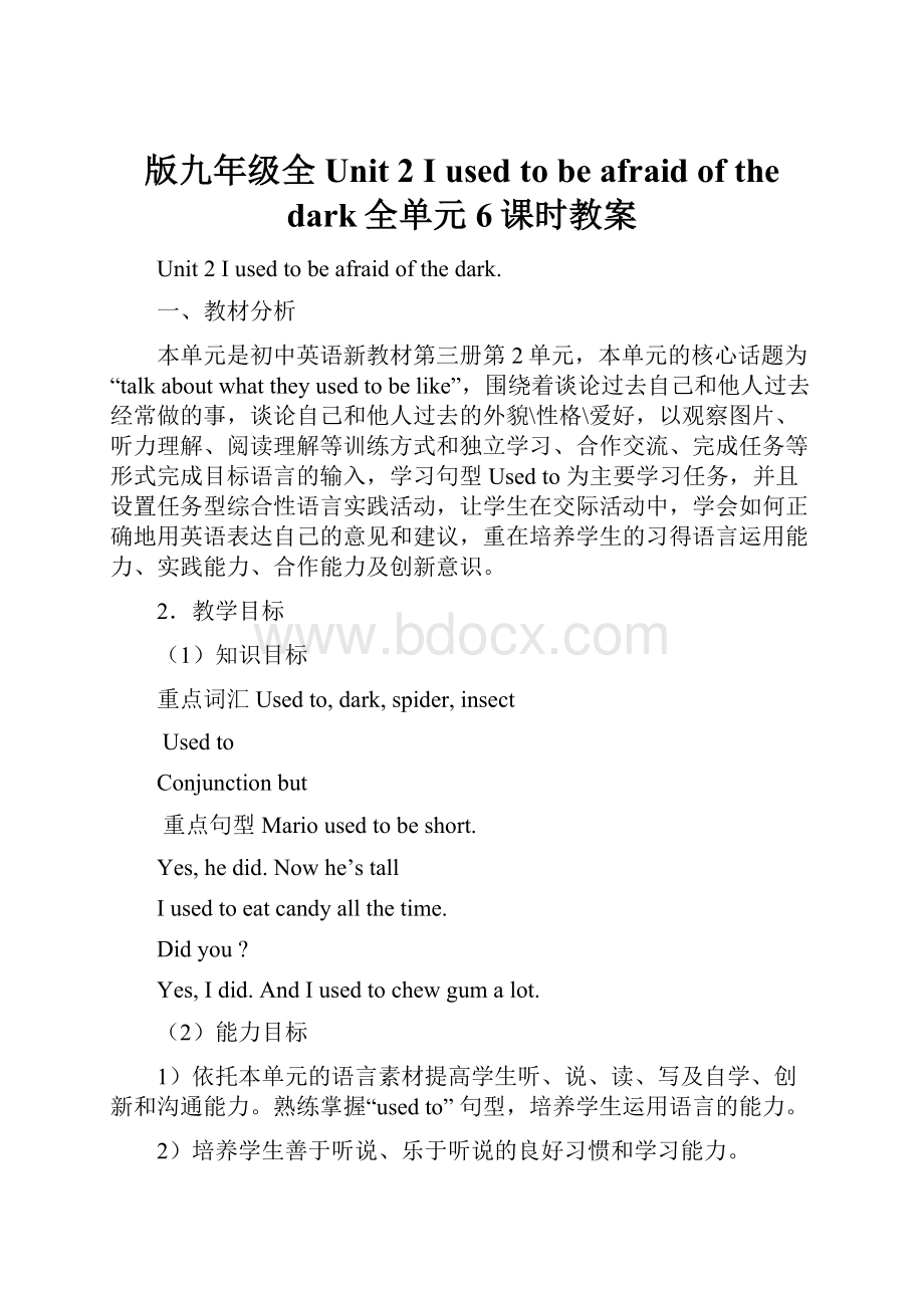 版九年级全Unit 2 I used to be afraid of the dark全单元6课时教案.docx_第1页