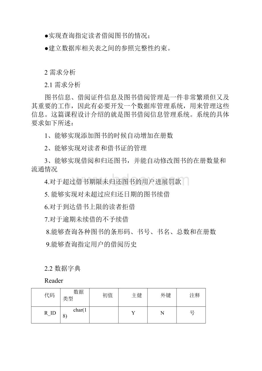 学校图书借阅管理系统.docx_第2页