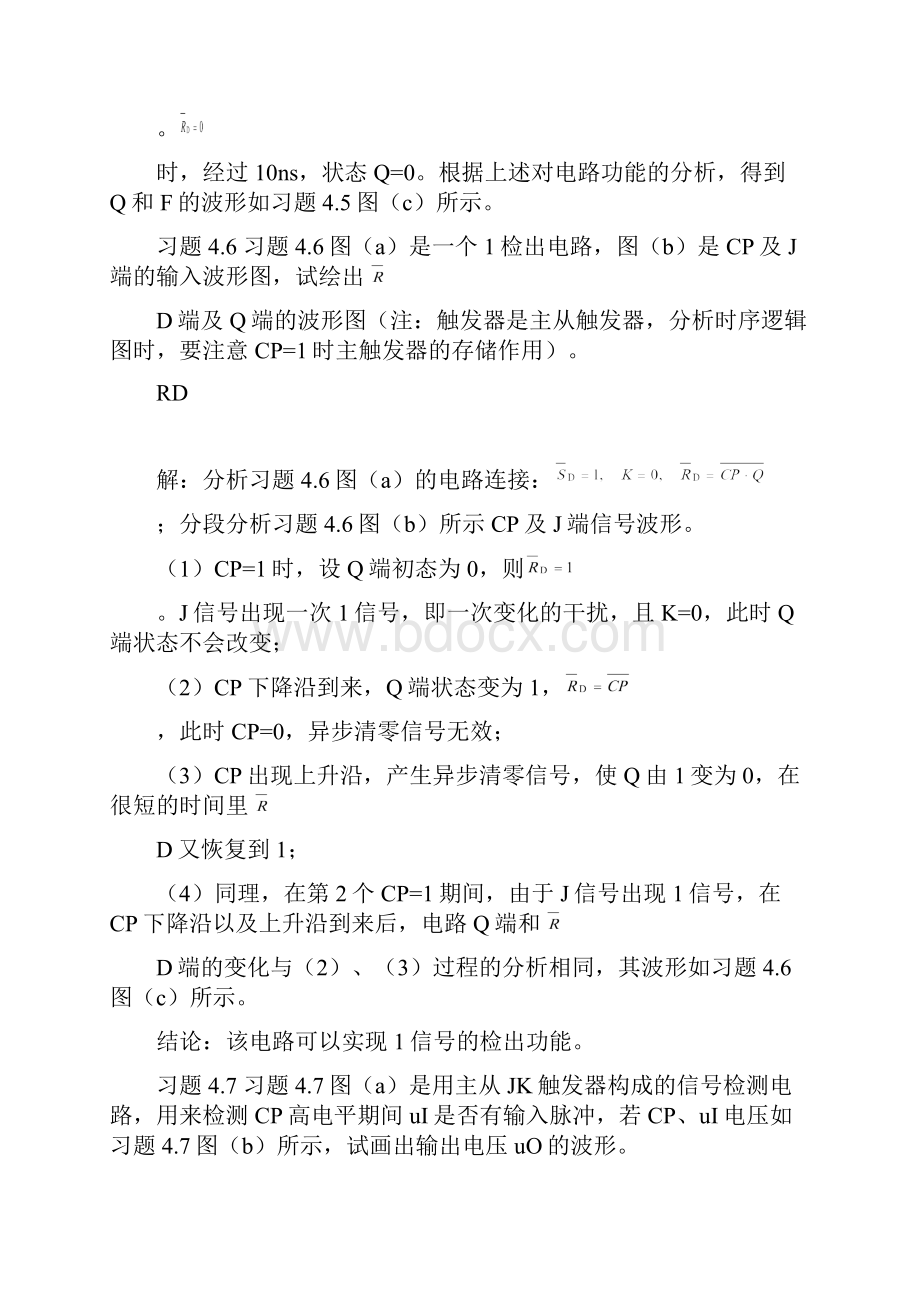 数字电路答案第四章 时序逻辑电路2.docx_第2页