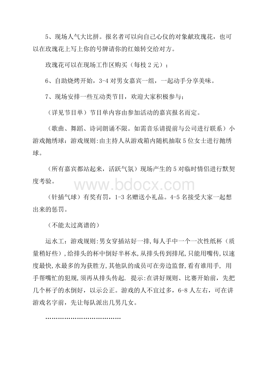 相亲详细活动方案三篇.docx_第3页