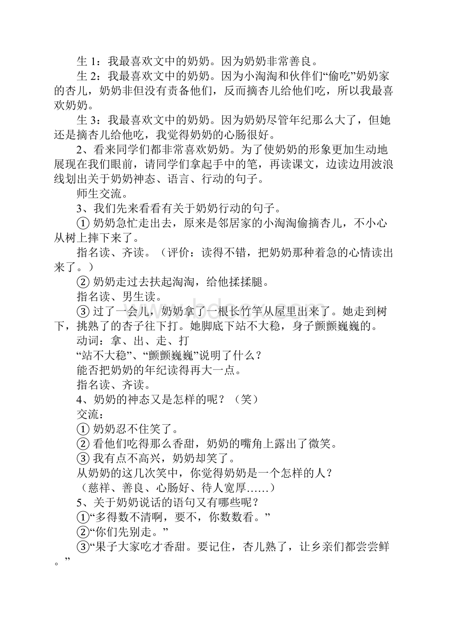 鄂教版三年级下册语文《杏儿熟了》教案三篇.docx_第3页