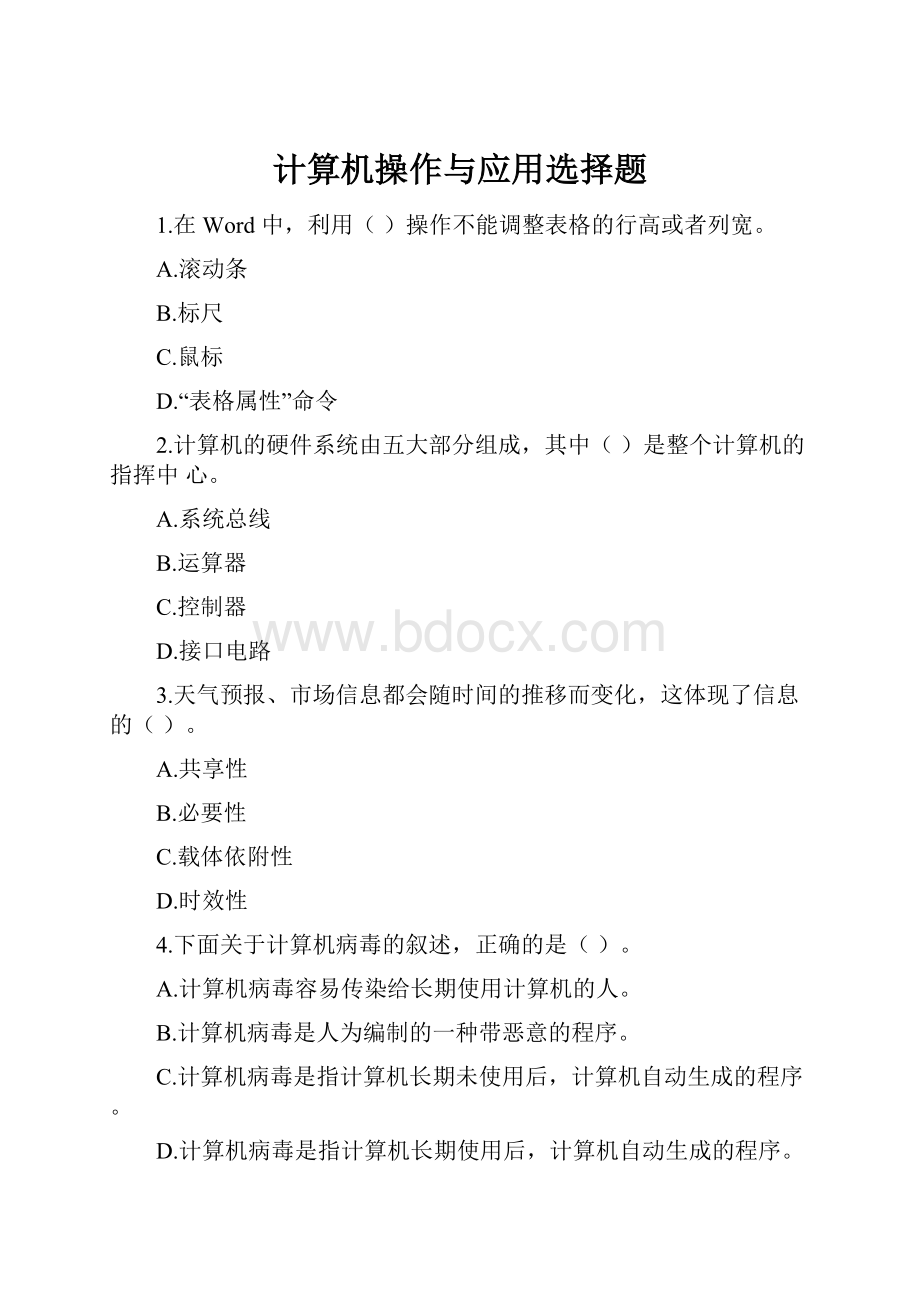 计算机操作与应用选择题.docx_第1页