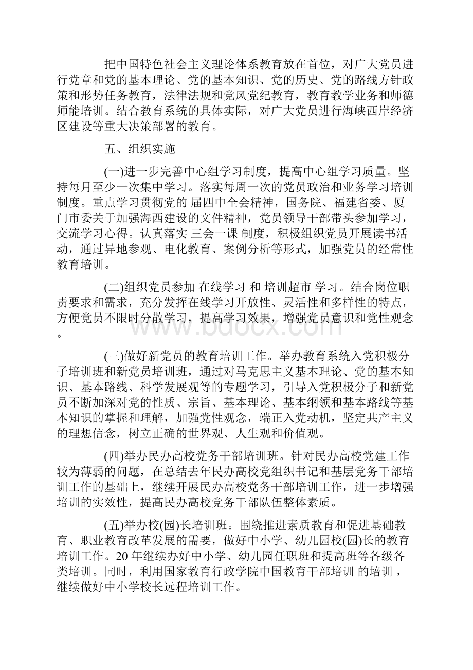 党课初级班计划精选.docx_第3页