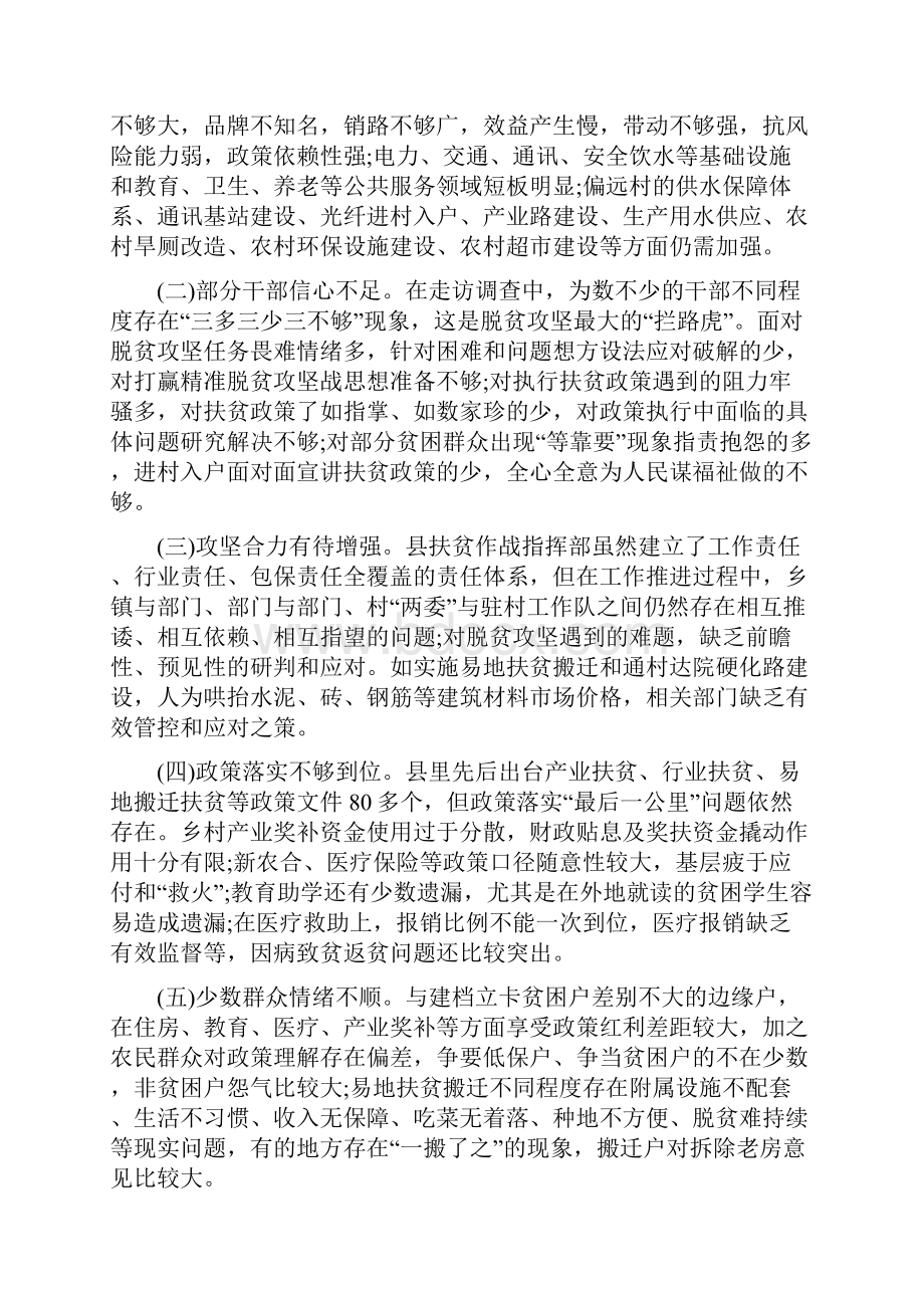 最新关于坚决打好精准脱贫攻坚战的调研报告二.docx_第2页