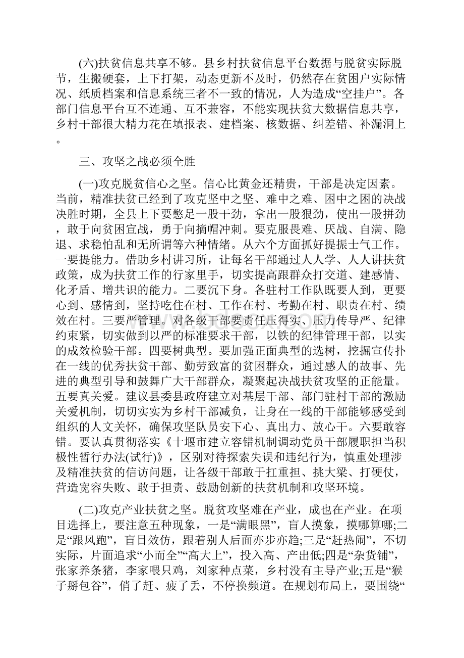 最新关于坚决打好精准脱贫攻坚战的调研报告二.docx_第3页