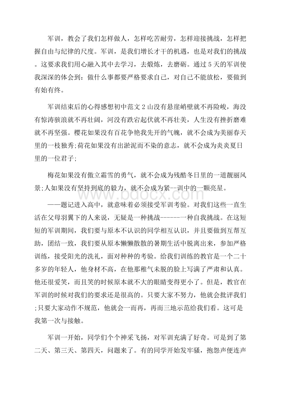 军训结束后的心得感想初中范文.docx_第2页