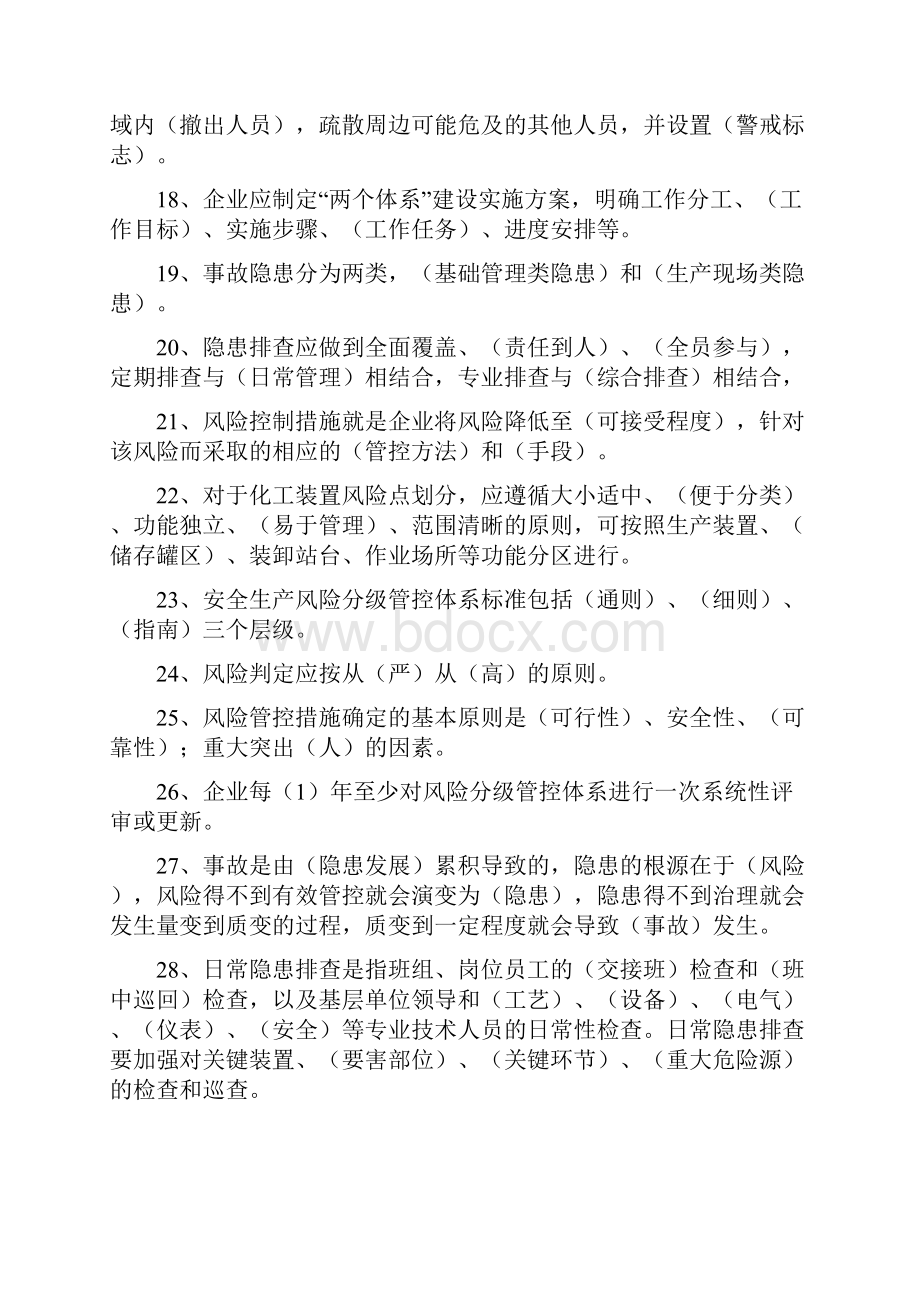 双重预防体系培训考试题库附答案.docx_第3页