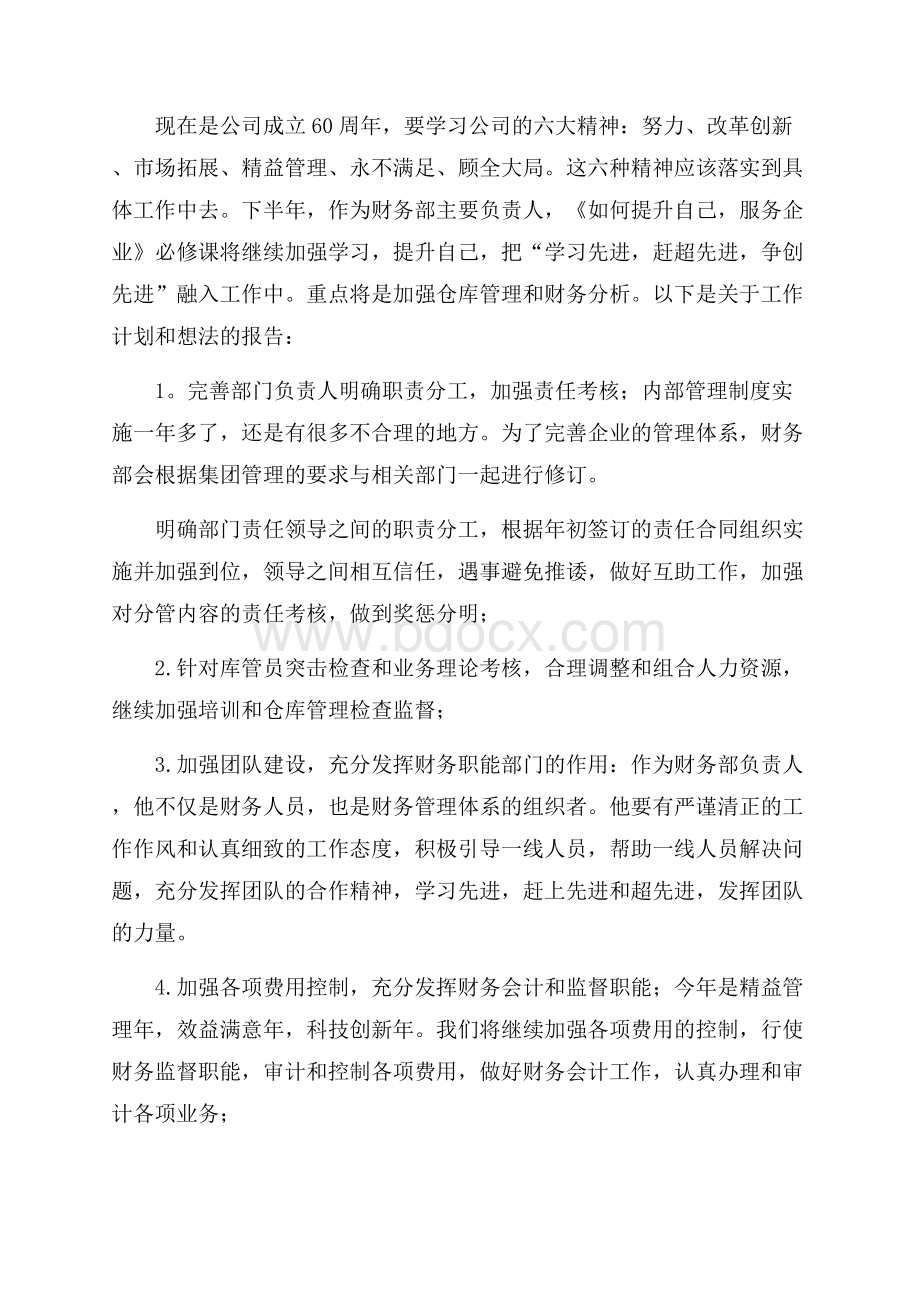 仓库管理工作总结(仓管员的个人工作总结简短).docx_第2页