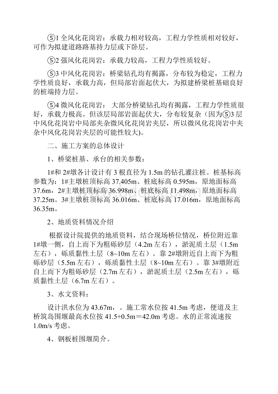 钢板桩围堰施工方案.docx_第3页