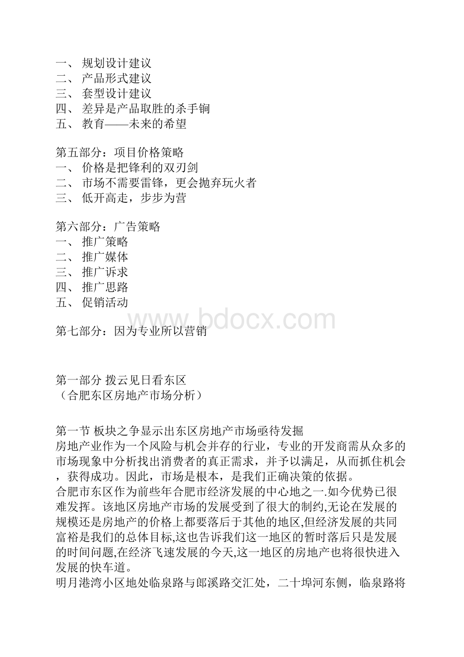 房地产项目策划全案.docx_第2页