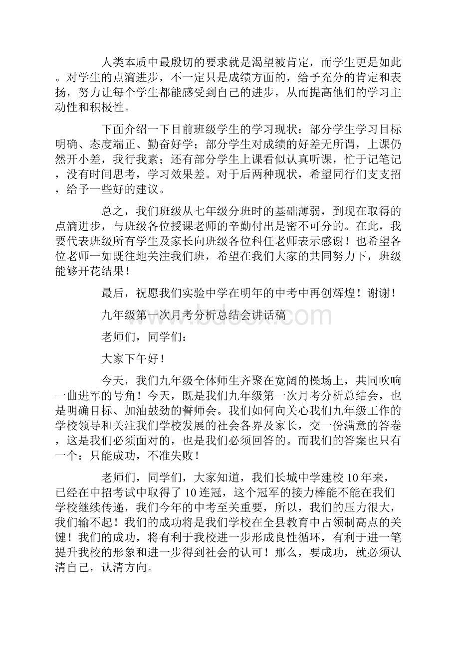 九年级第一次月考分析会班主任代表发言稿.docx_第2页