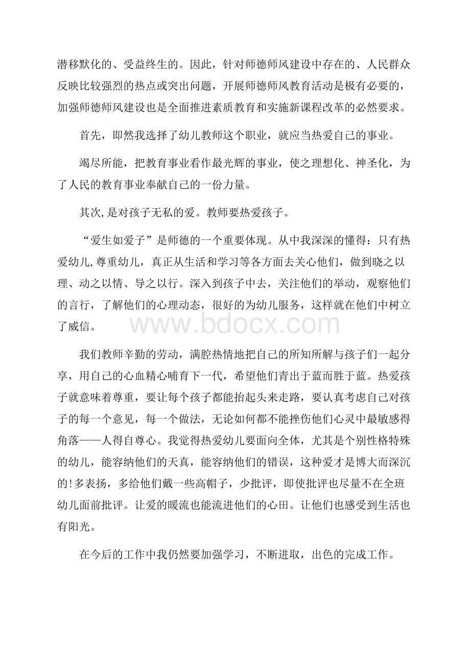 关于教师培训总结范文8篇.docx_第2页