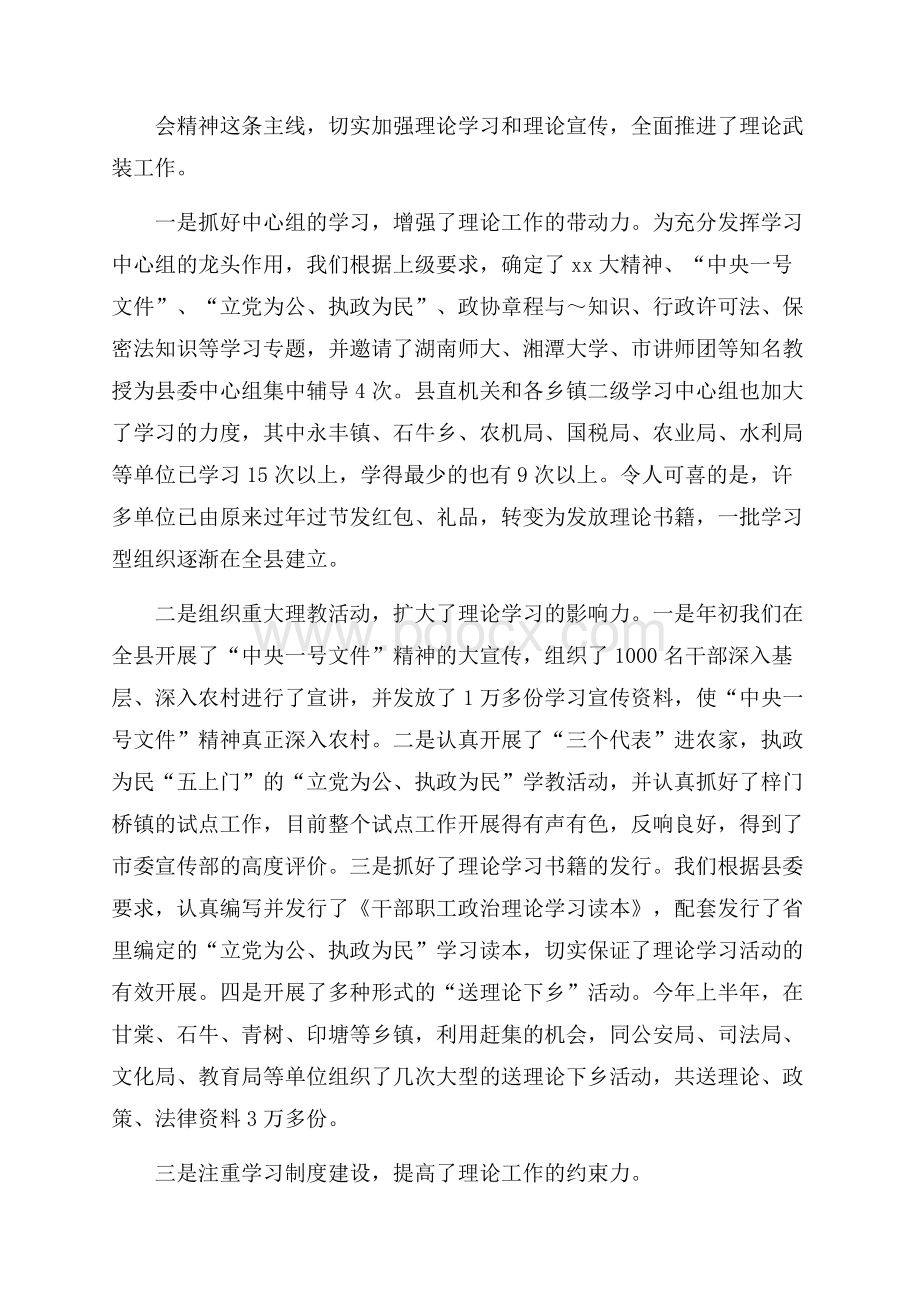 宣传思想工作半年总结.docx_第3页