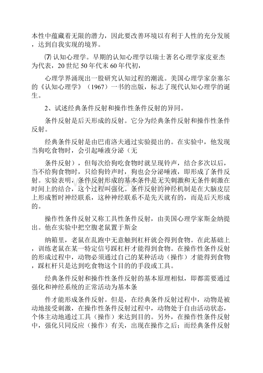 心理学期末复习题1.docx_第3页