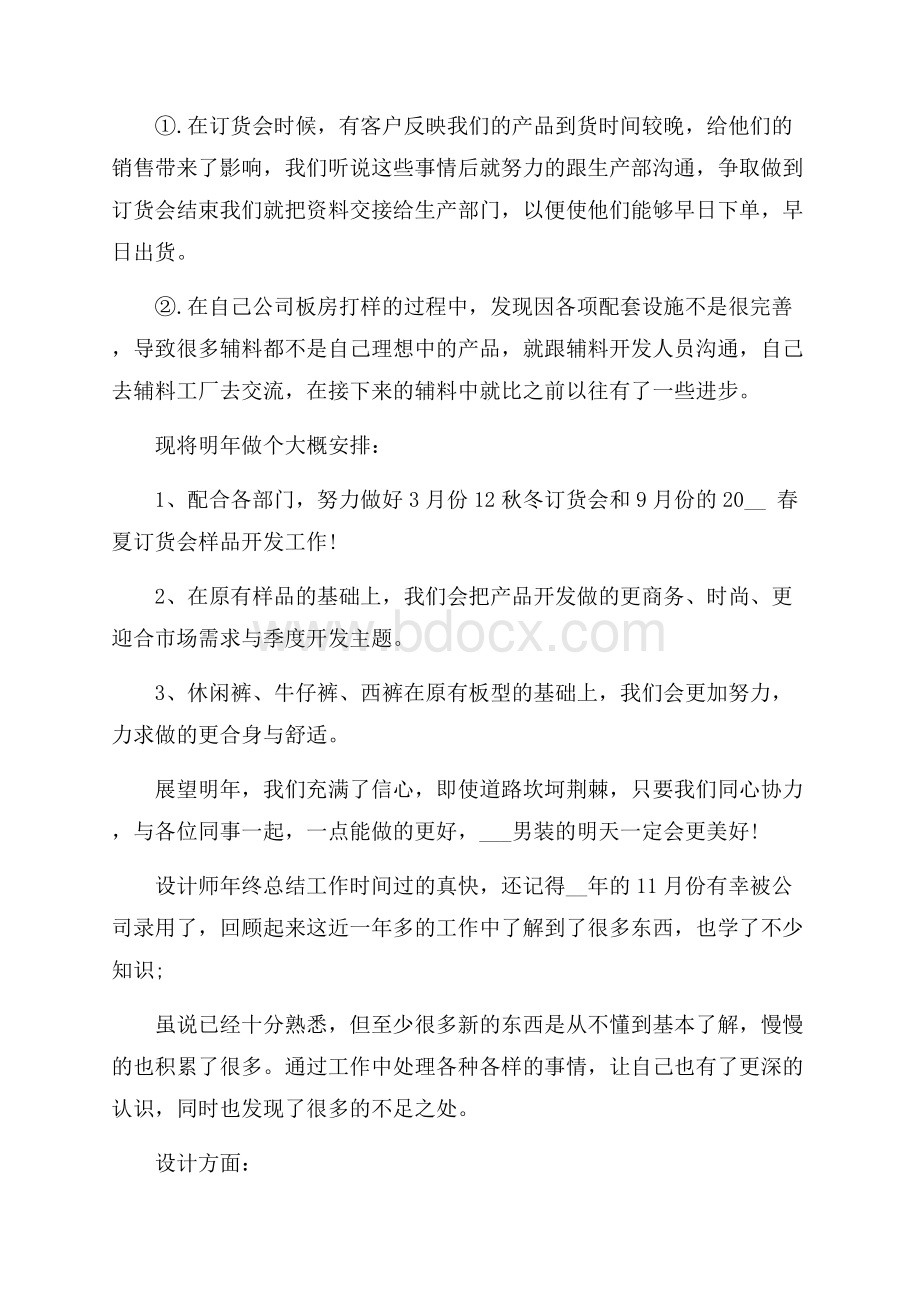 设计师年终总结精辟汇报1000字.docx_第2页