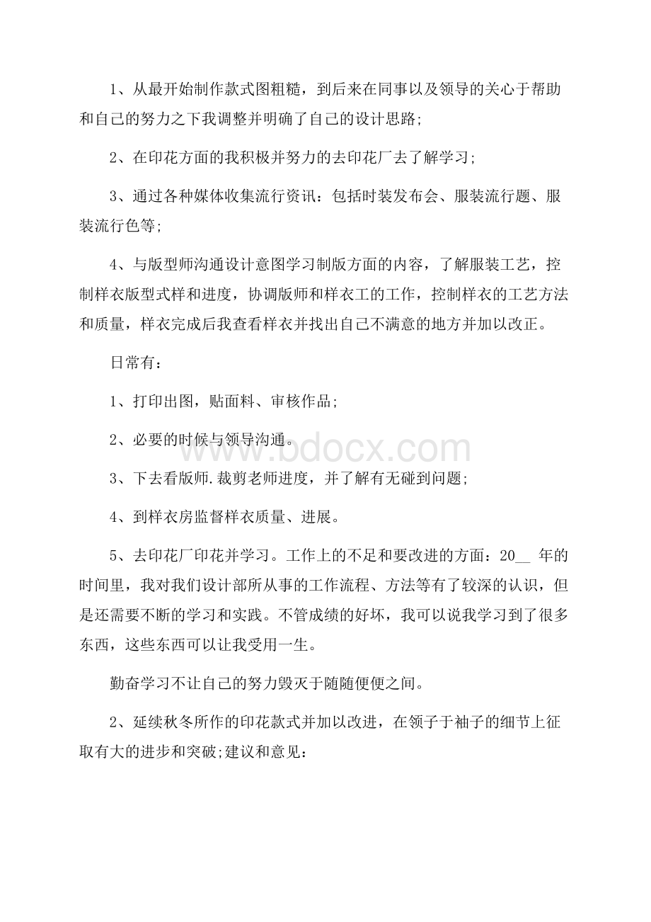 设计师年终总结精辟汇报1000字.docx_第3页