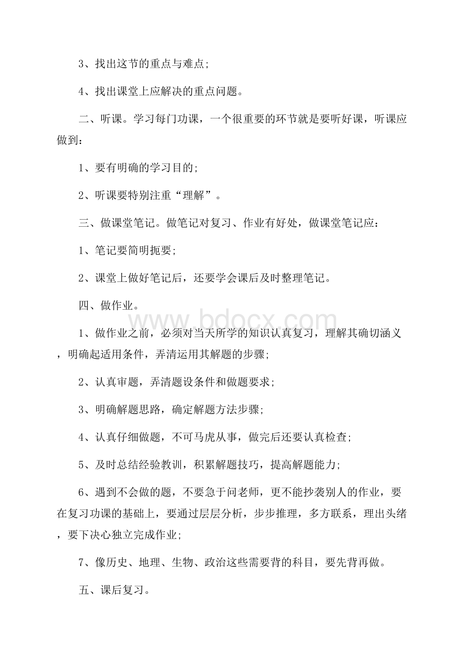 中学新学期学习计划写作范本精编荐读.docx_第3页