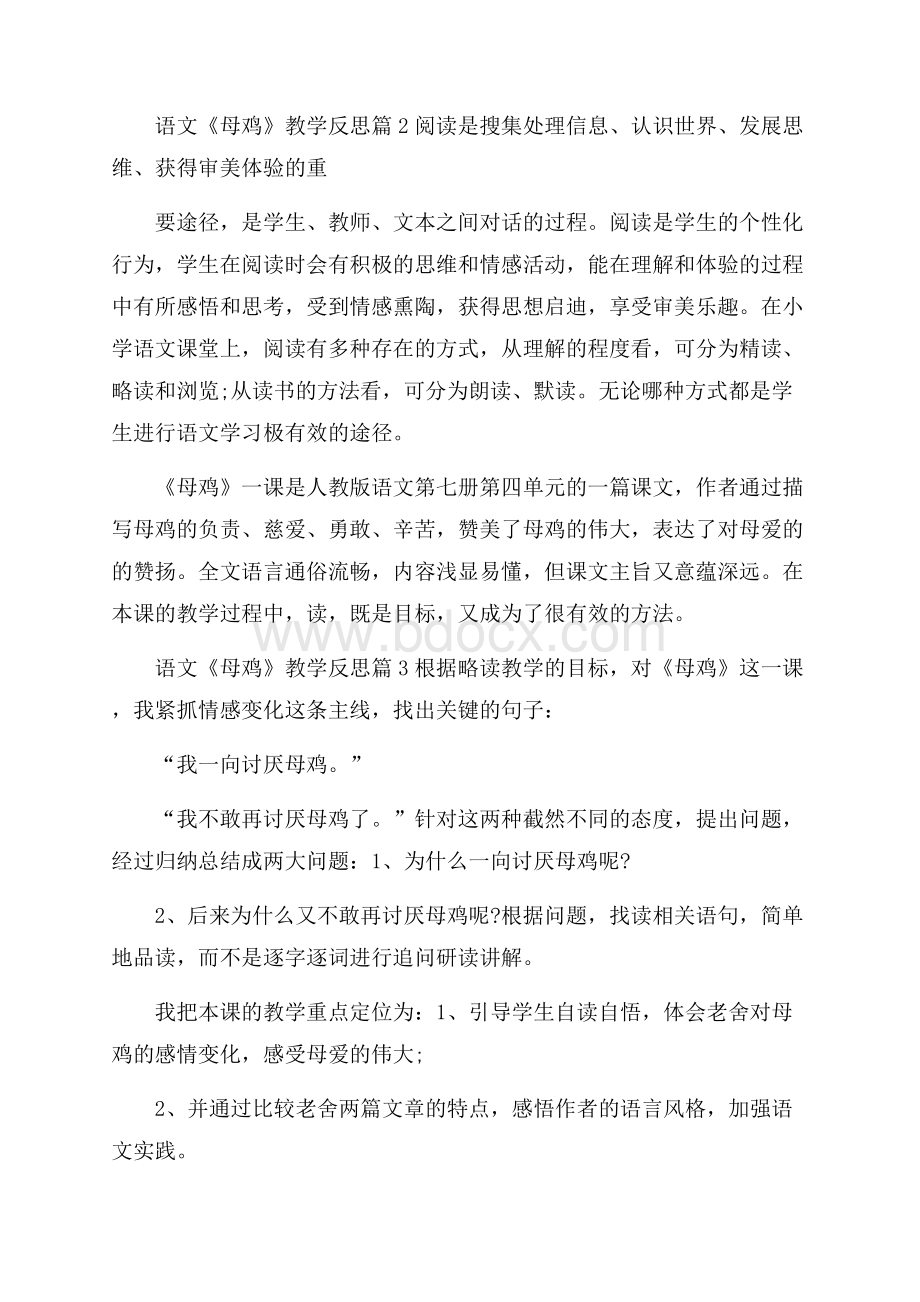 语文《母鸡》教学反思.docx_第2页