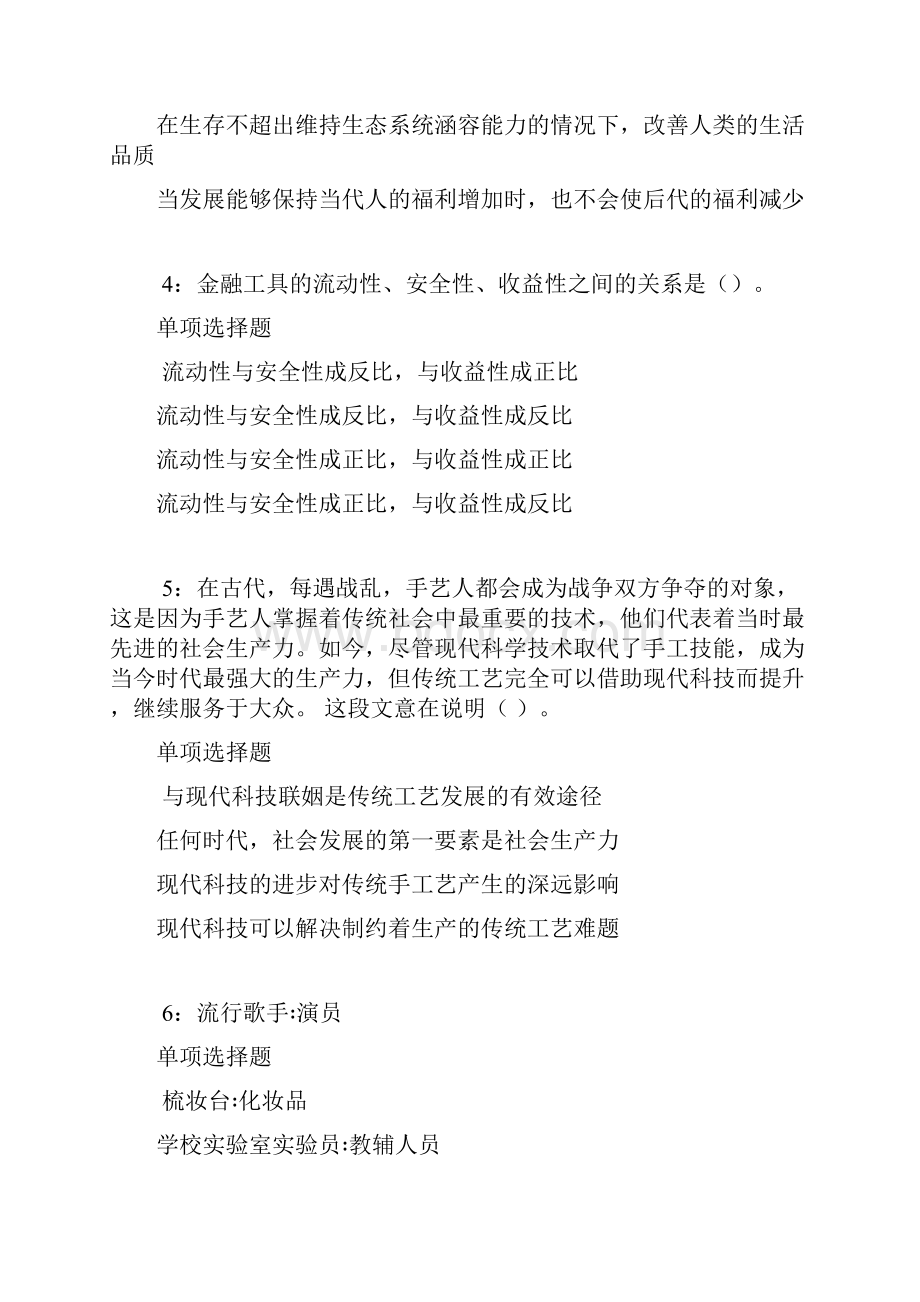 无锡事业单位招聘考试真题及答案解析最全版.docx_第2页