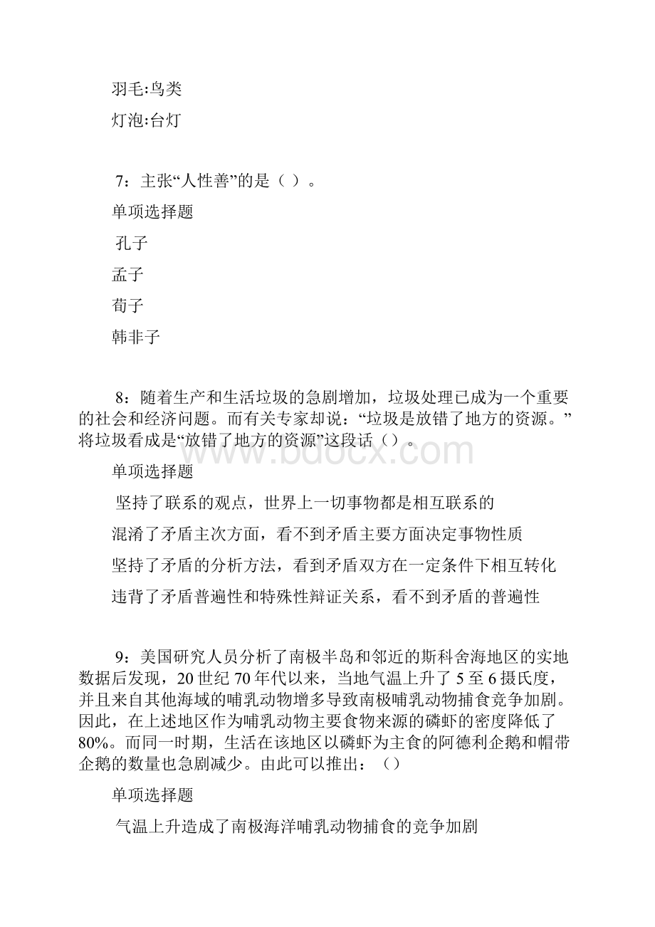 无锡事业单位招聘考试真题及答案解析最全版.docx_第3页