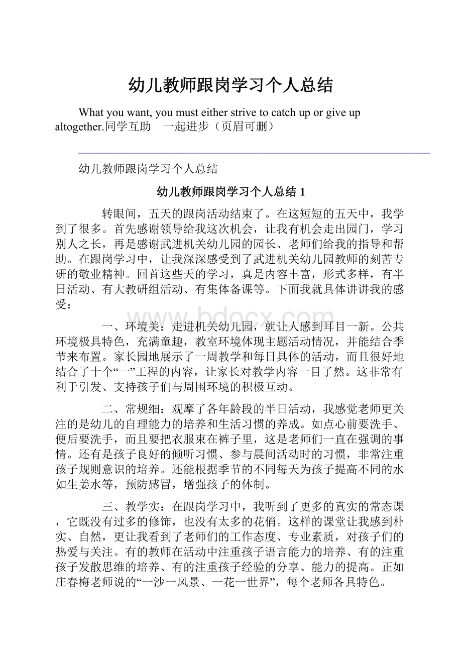 幼儿教师跟岗学习个人总结.docx_第1页