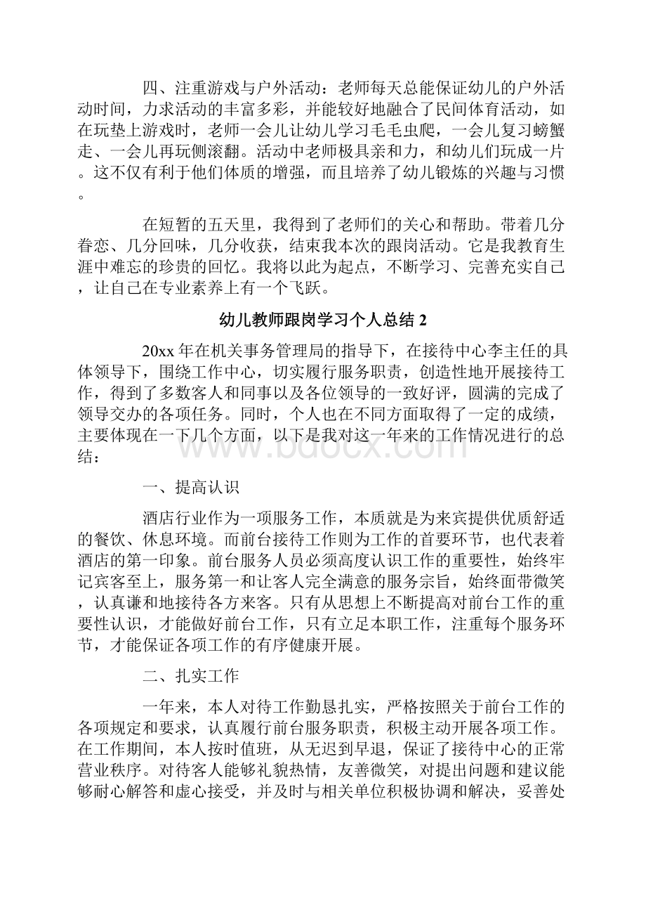 幼儿教师跟岗学习个人总结.docx_第2页