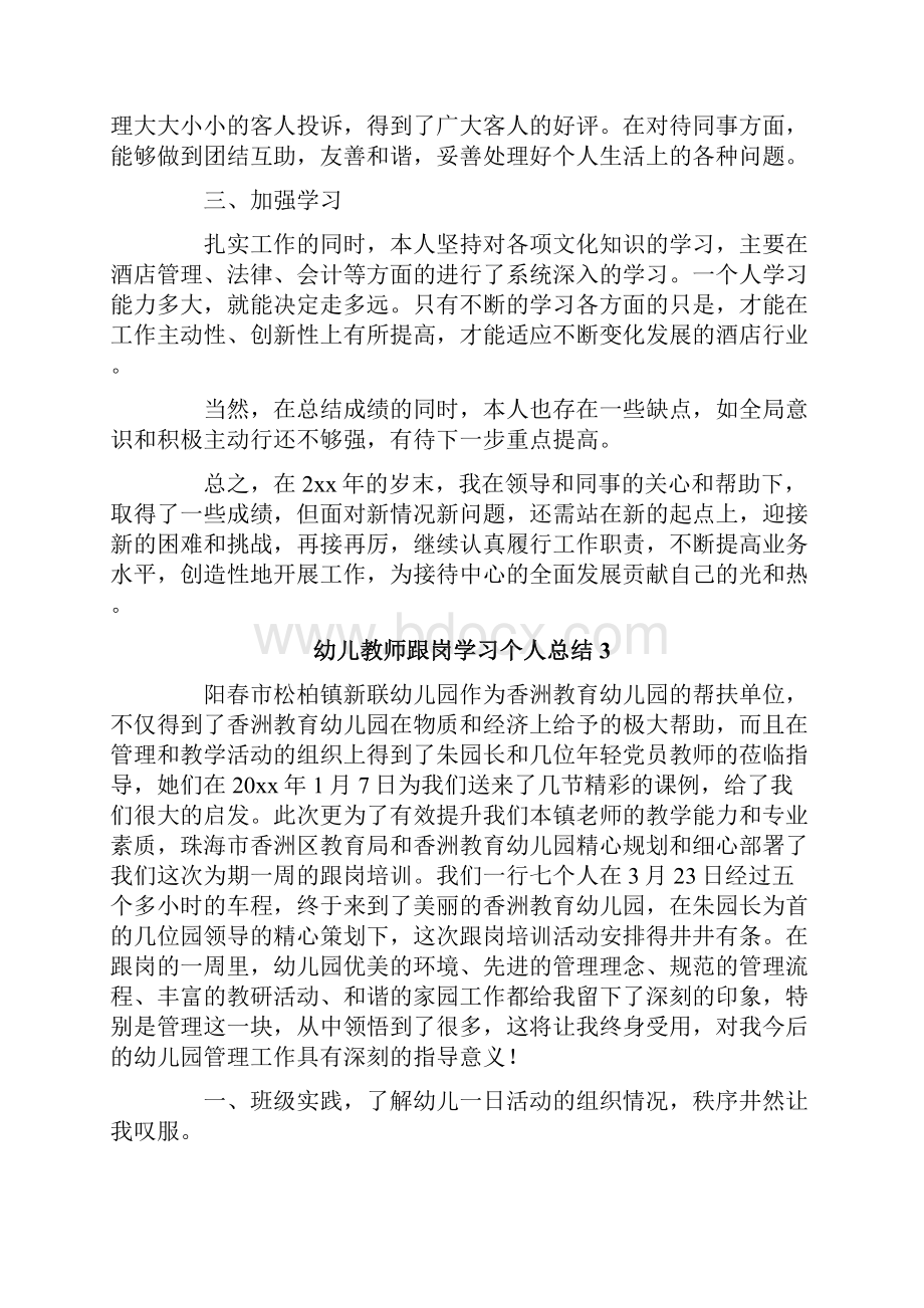 幼儿教师跟岗学习个人总结.docx_第3页