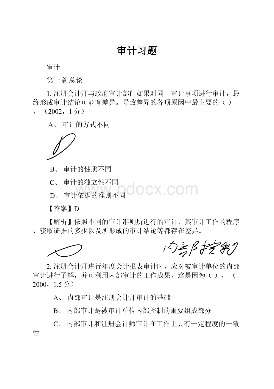 审计习题.docx_第1页