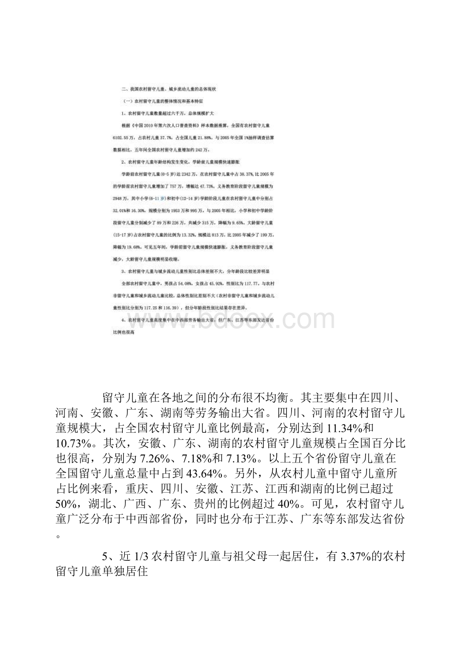 留守儿童所占比例以及生活学习情况.docx_第2页