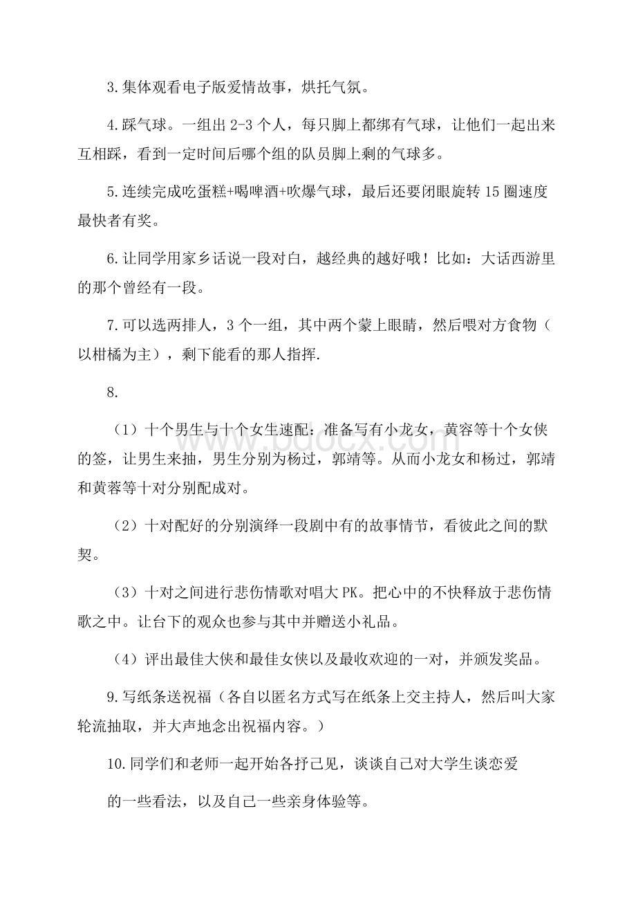 班级光棍节活动策划书范文班级活动策划书.docx_第3页