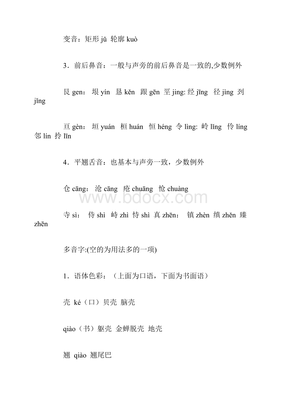 完整四川单招语文复习多音字的.docx_第2页