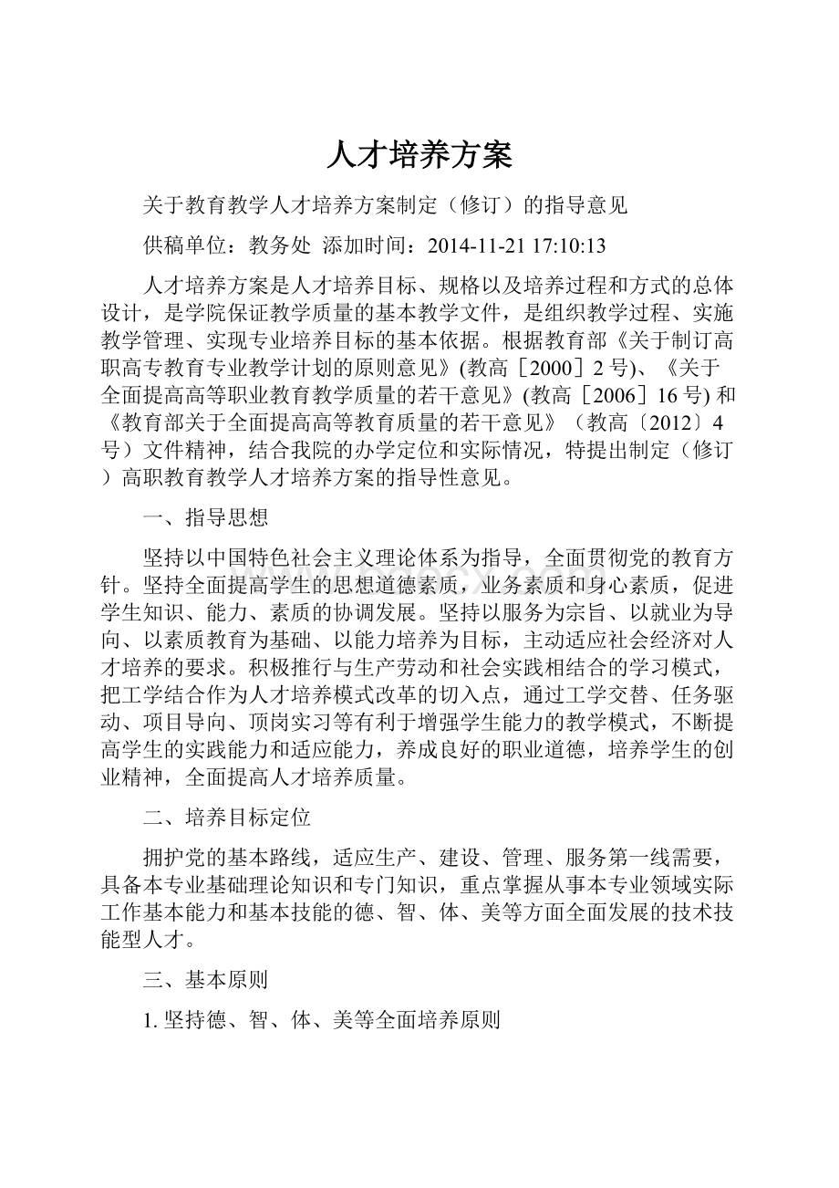 人才培养方案.docx_第1页