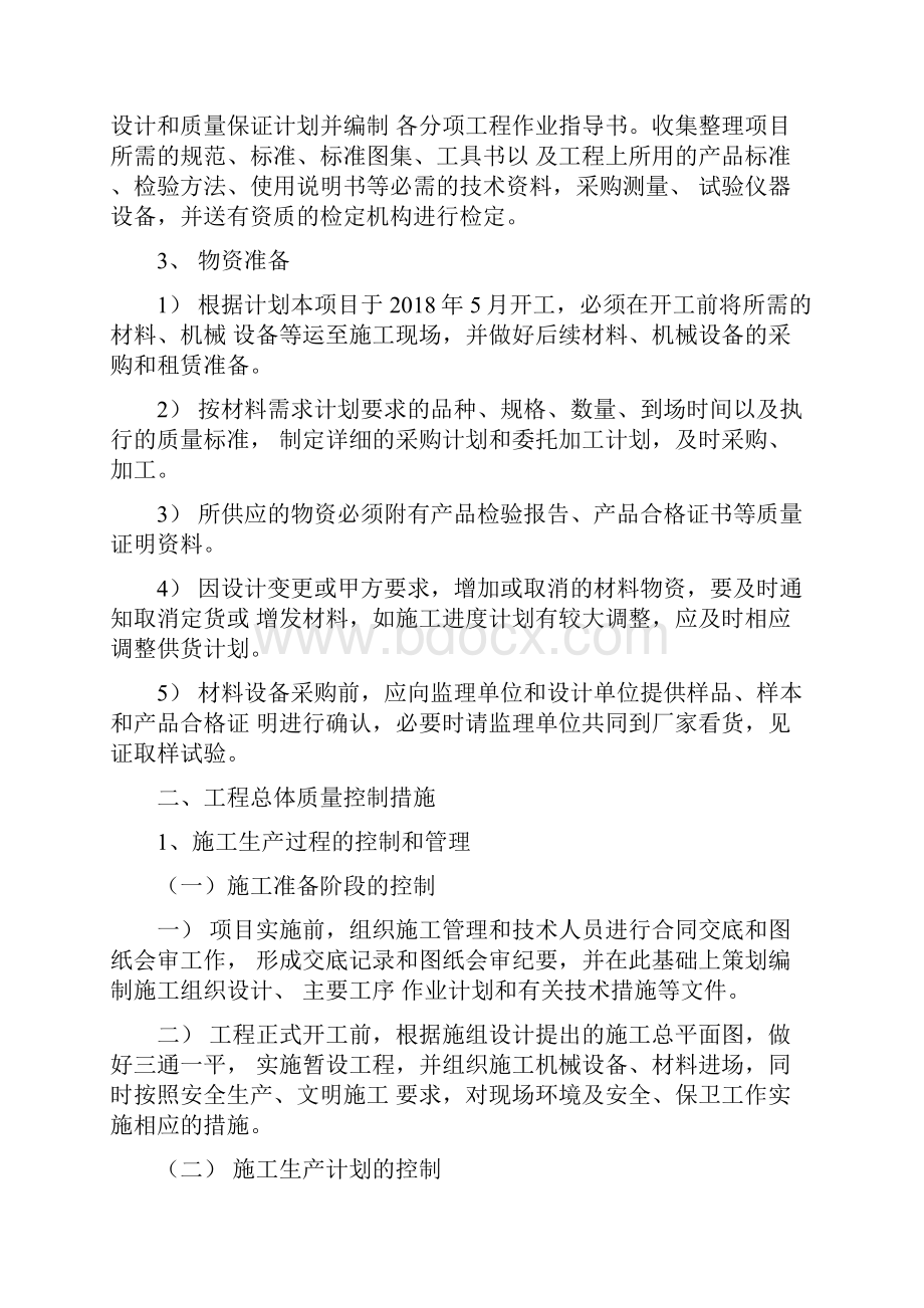 工程项目施工策划书.docx_第3页