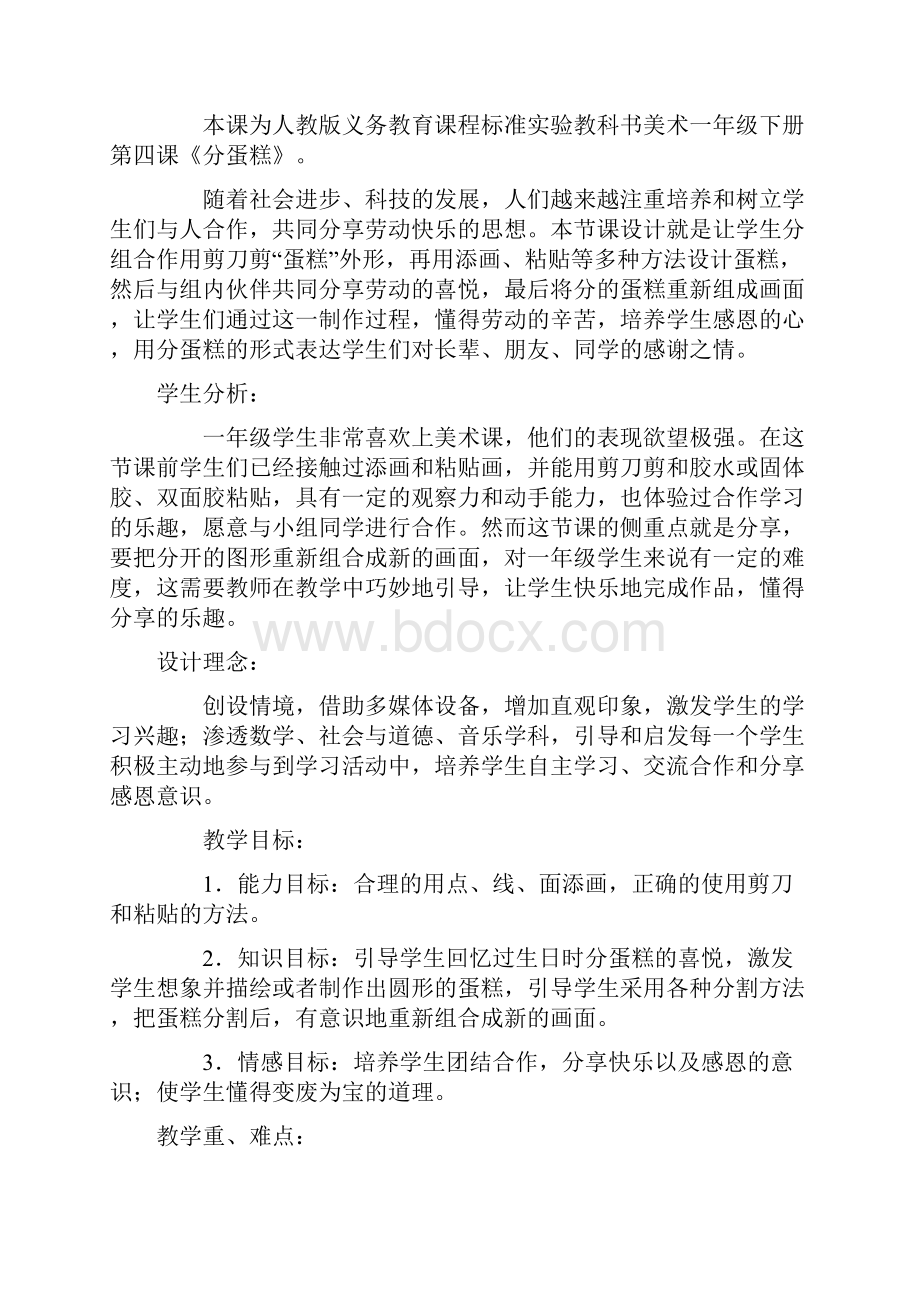 人教版小学美术一年级下册《分蛋糕》教学设计新部编版.docx_第2页