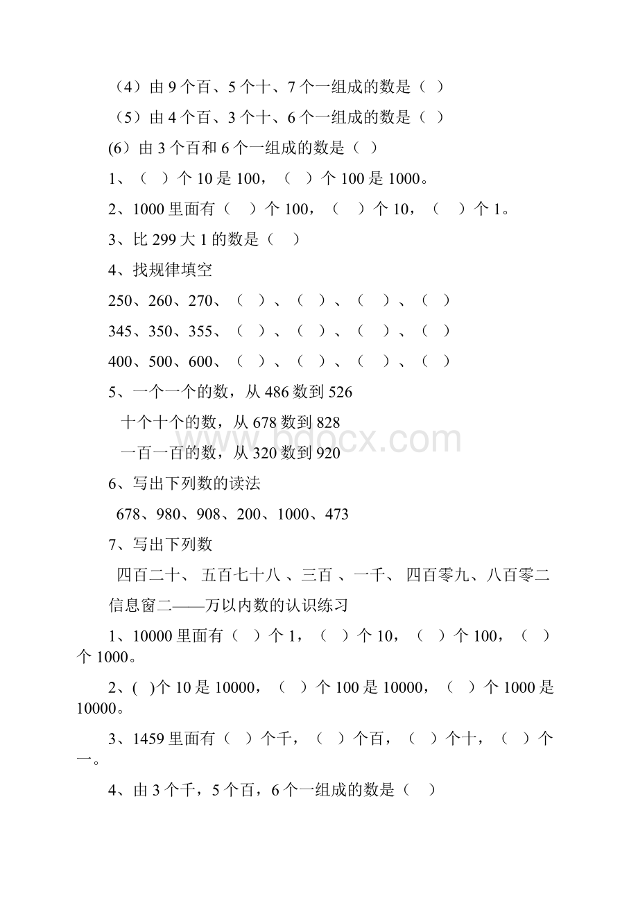 二年级数学下册第7单元万以内数的认识练习题.docx_第2页