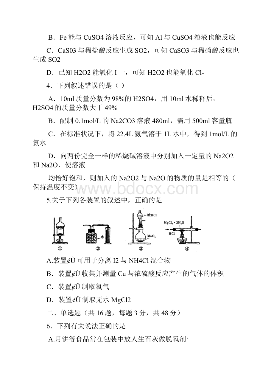 辽宁省葫芦岛市六校协作体高三上学期期初考试化学.docx_第2页