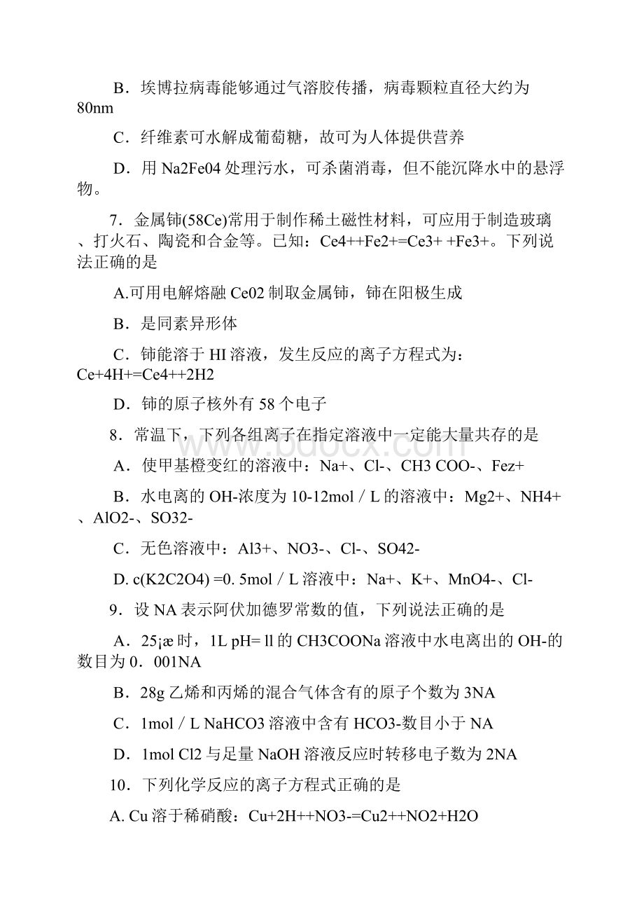 辽宁省葫芦岛市六校协作体高三上学期期初考试化学.docx_第3页