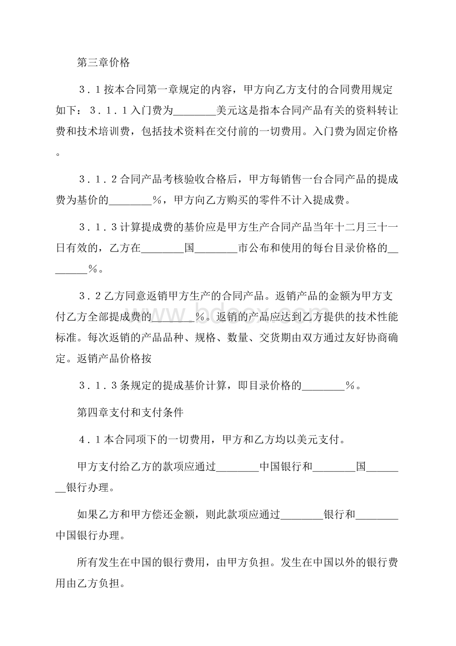 实用的技术转让合同10篇.docx_第3页