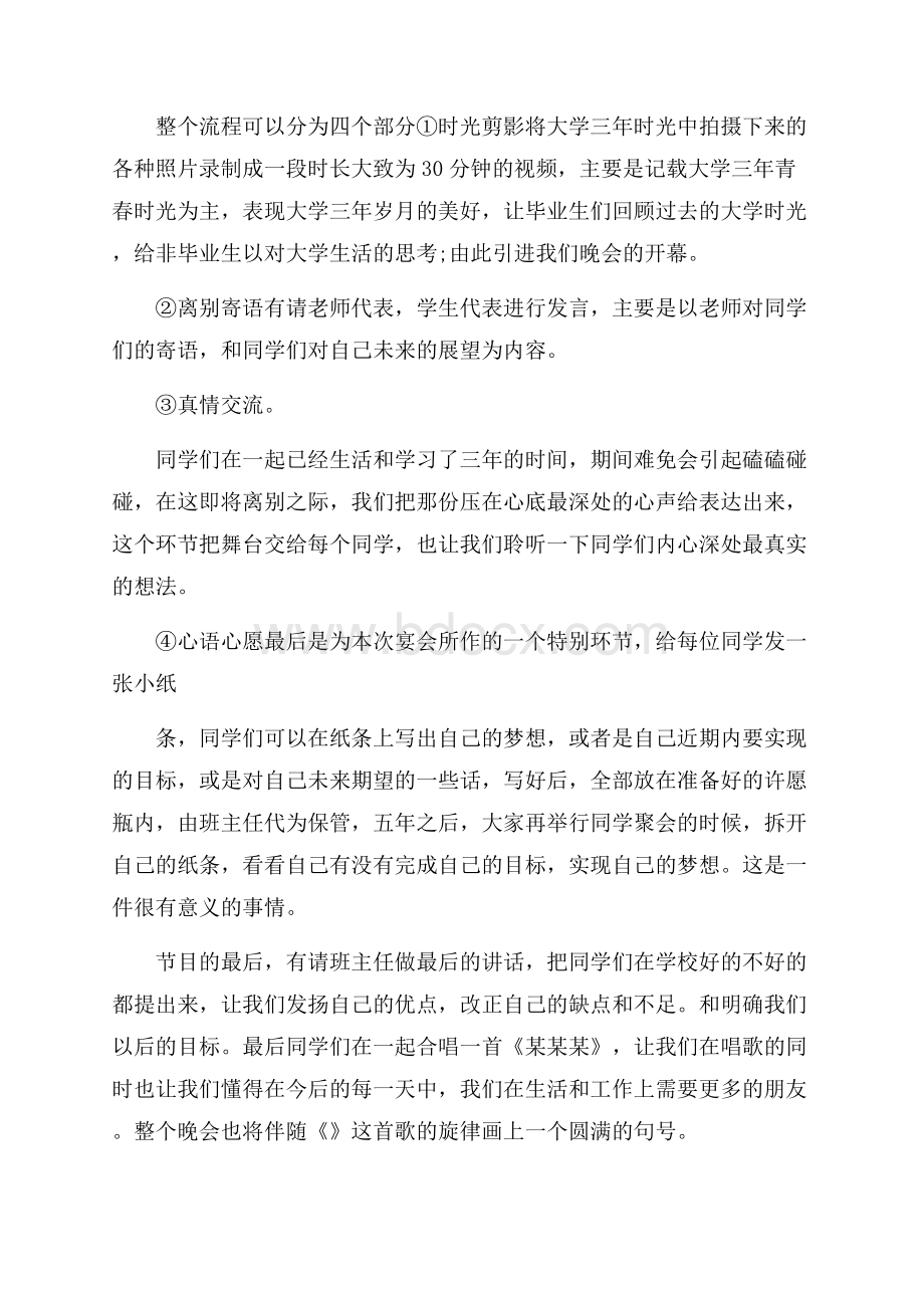 关于活动策划方案模板五篇.docx_第2页