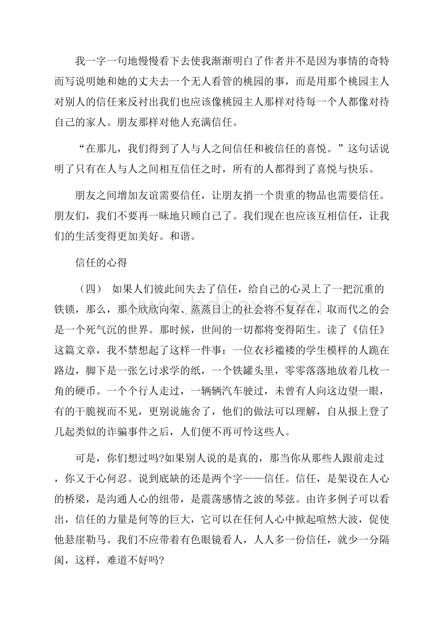 推荐的书籍信任的读后心得五篇.docx_第3页