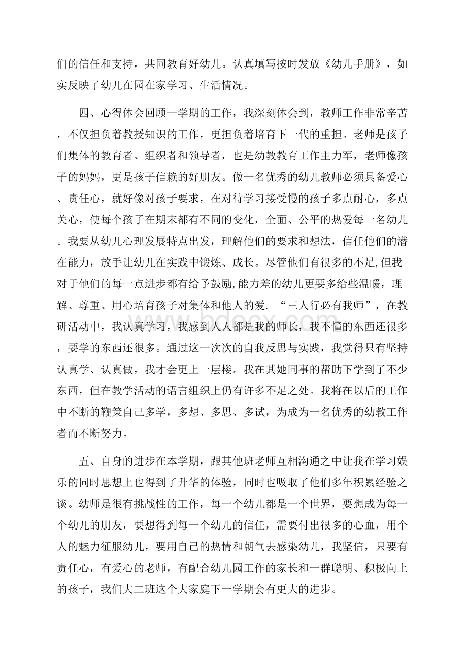 热门教师年度总结四篇.docx_第3页