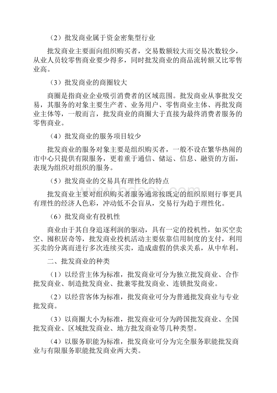 任务二认识商业经营类型和业态教学文稿.docx_第2页