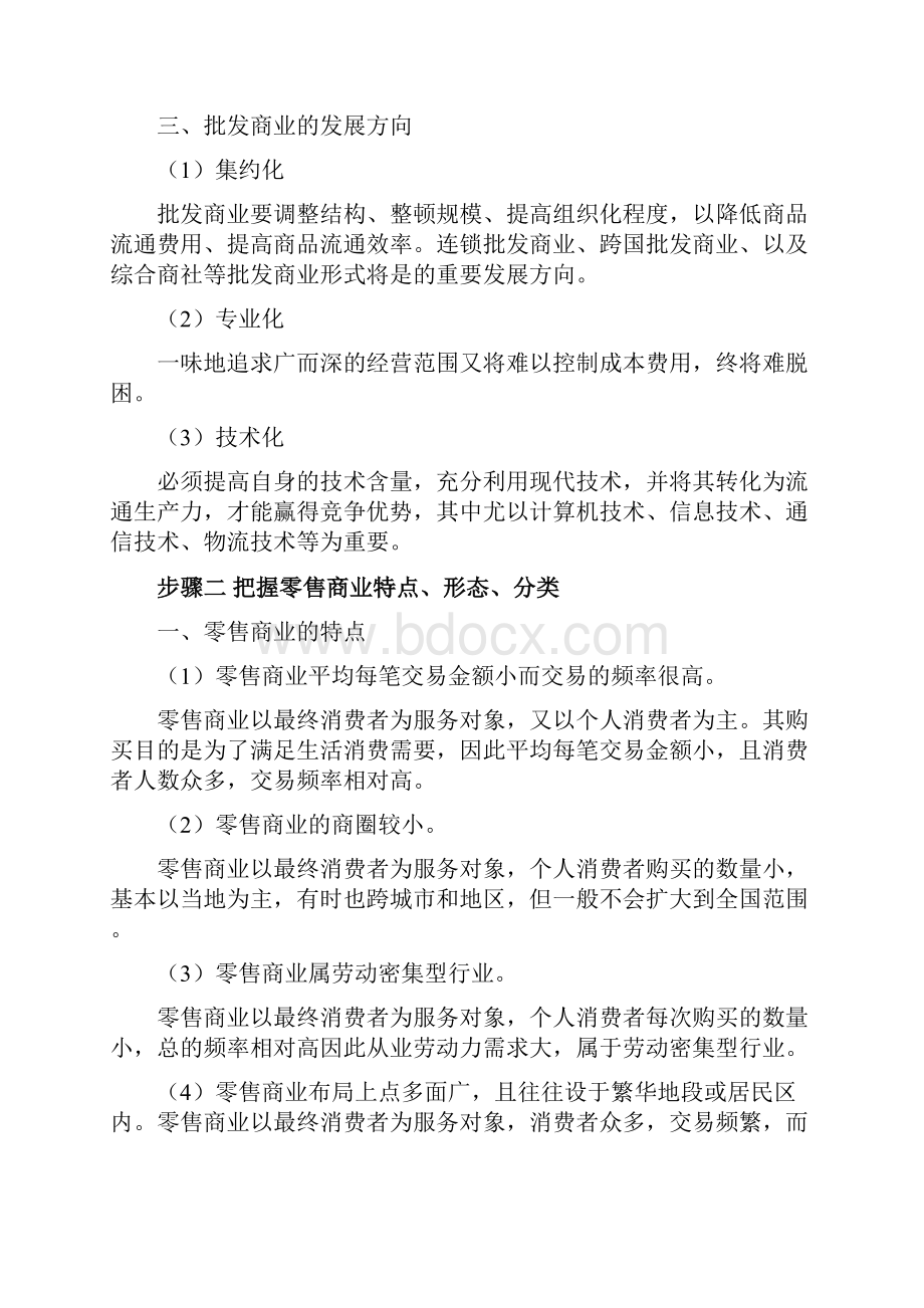 任务二认识商业经营类型和业态教学文稿.docx_第3页