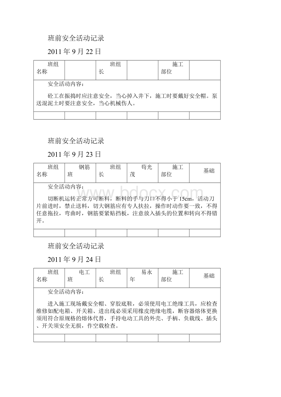 班前安全活动记录.docx_第2页