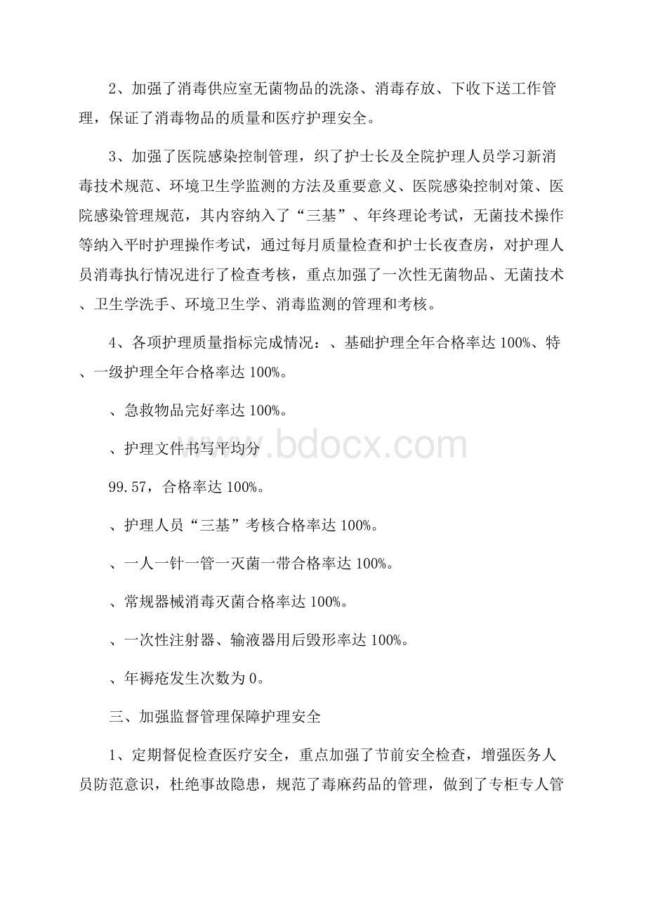 关于护理年终工作总结合集5篇.docx_第2页