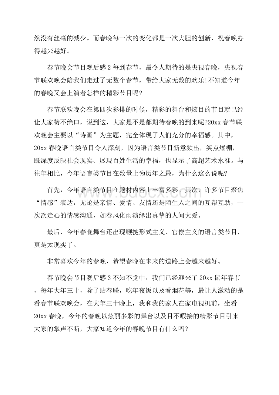 春节晚会节目观后感.docx_第2页