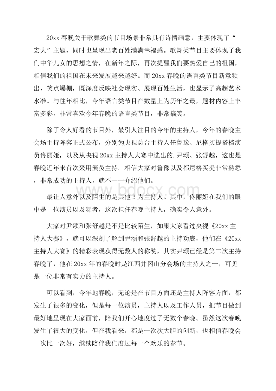 春节晚会节目观后感.docx_第3页