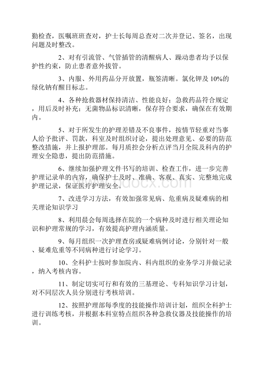 护士个人年度计划范文集锦六篇.docx_第2页