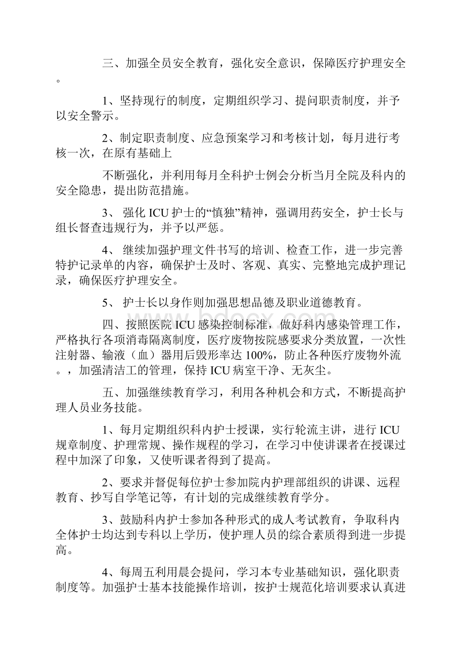 护士个人年度计划范文集锦六篇.docx_第3页